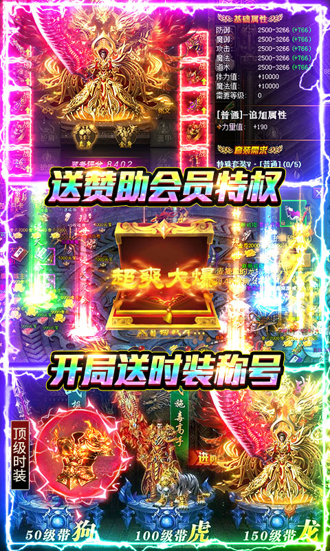 武林盛典（三职业高爆版）(图3)