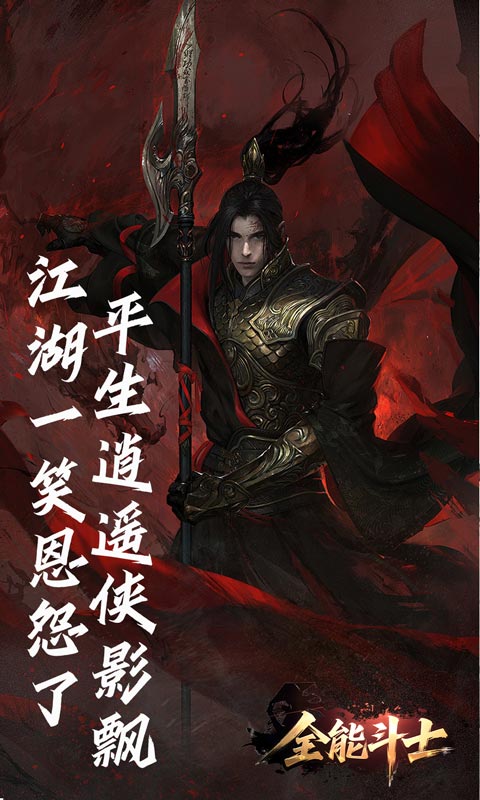 全能斗士（浪子剑神沉默）(图1)