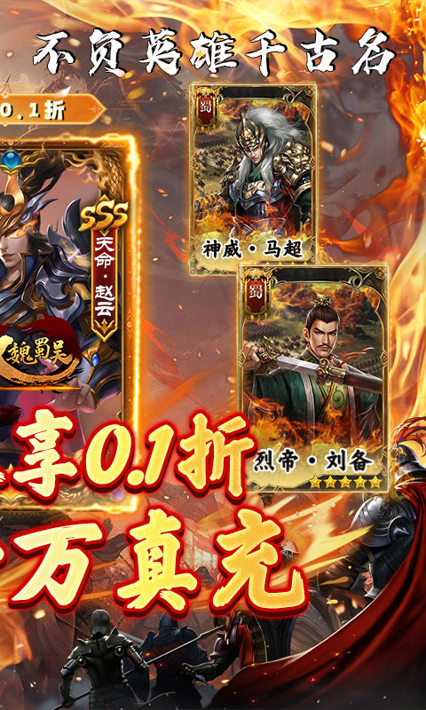 无双魏蜀吴（兵戈三国0.1折）(图2)