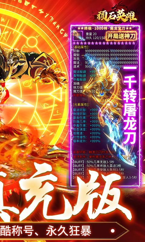 顽石英雄（猎魔打金真充版）(图2)