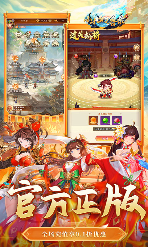 小小幻兽录（连斩三国0.1折）(图5)