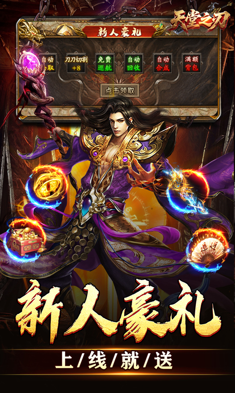 天堂之刃（微变攻速送充爽）(图3)