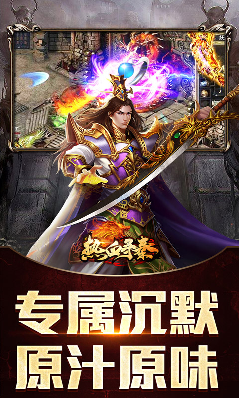 热血寻秦（屠龙吸怪专属）(图3)