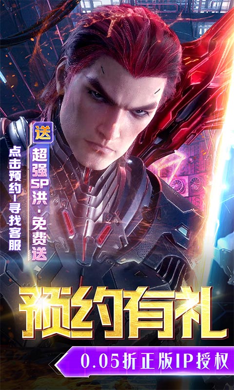 吞噬星空：黎明（0.05折送满星雷神）(图1)