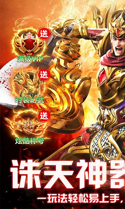 沙城之战（诛天神器爆充版）(图1)