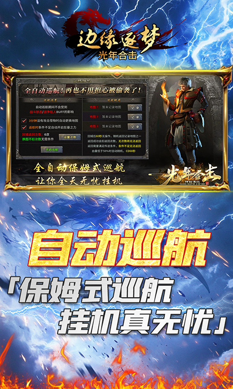 边缘逐梦（光年合击）变态游戏(图1)