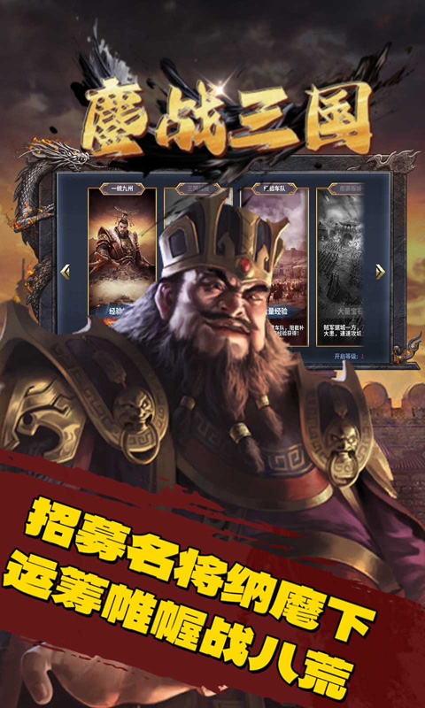 鏖战三国（0.1折一统天下）(图2)