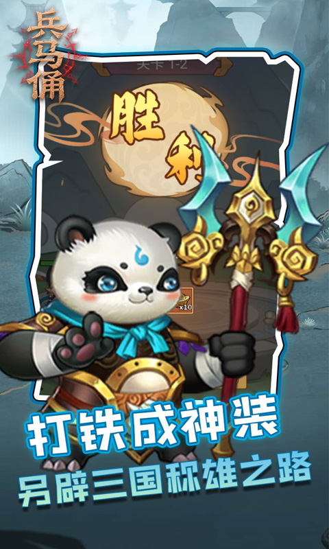 兵马俑（0.05折三国免费版）(图2)