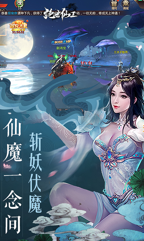 绝世仙王（极速发育版）(图2)