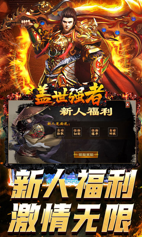 盖世强者（爆充攻速神器）(图3)