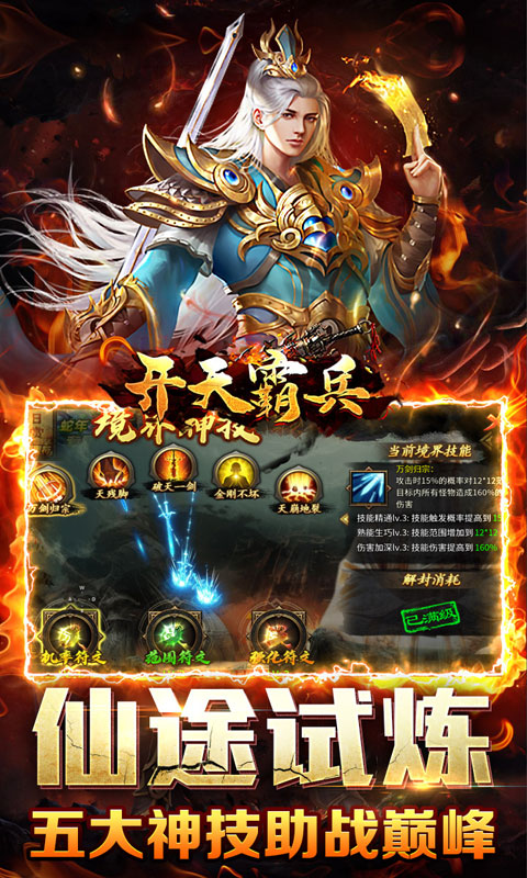 开天霸兵（悬赏豪礼送充值）变态游戏(图4)