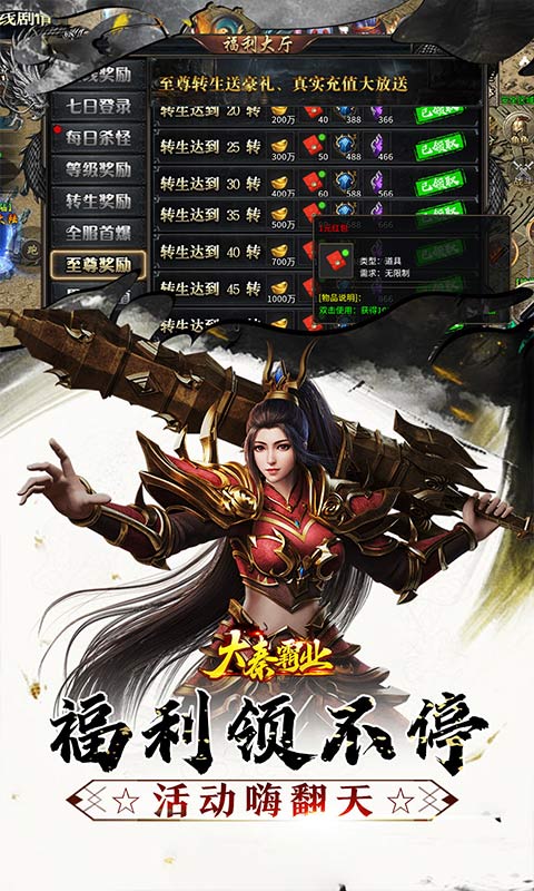 大秦霸业（曦战超神器福利版）变态游戏(图3)