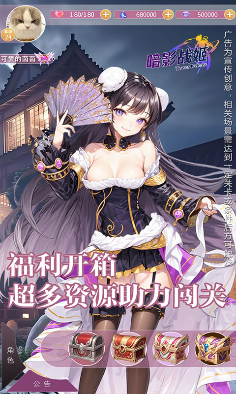 暗影战姬（0.1折塔防三国）(图5)