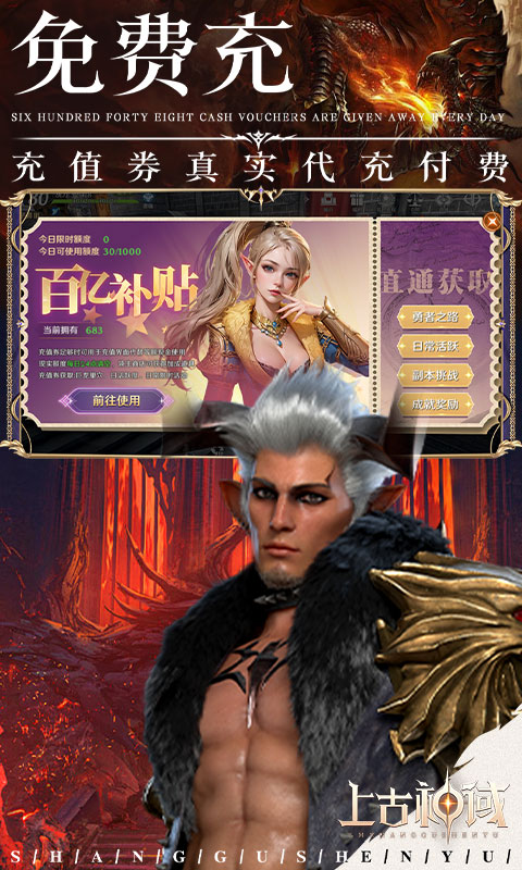 上古神域（0.1折百亿补贴）(图3)