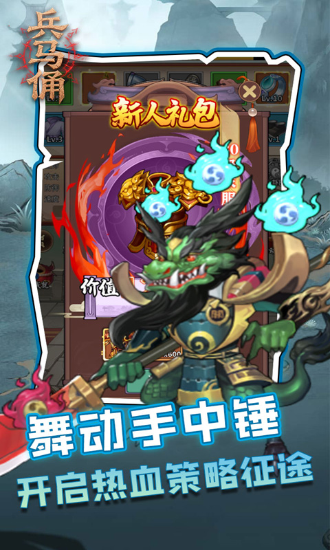 兵马俑（0.05折三国免费版）(图1)