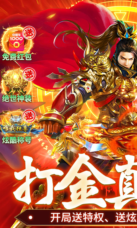 顽石英雄（猎魔打金真充版）(图1)