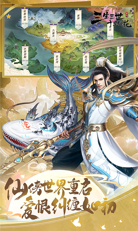 新三生三世十里桃花（0.1折缘定三生）(图3)