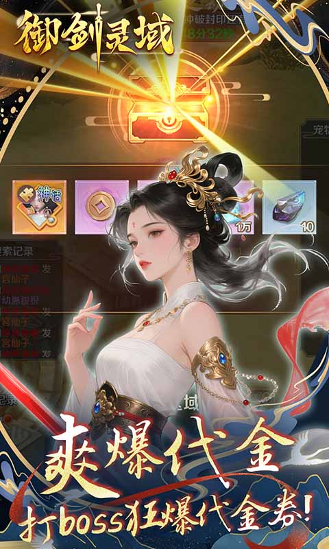 御剑灵域（0.1折仙帝重生）变态游戏(图2)