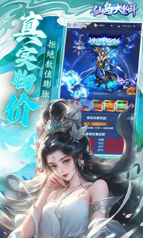 仙岛大乱斗（0.1折送万元充值红包）(图5)