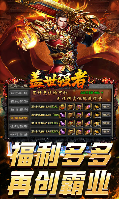 盖世强者（爆充攻速神器）(图4)