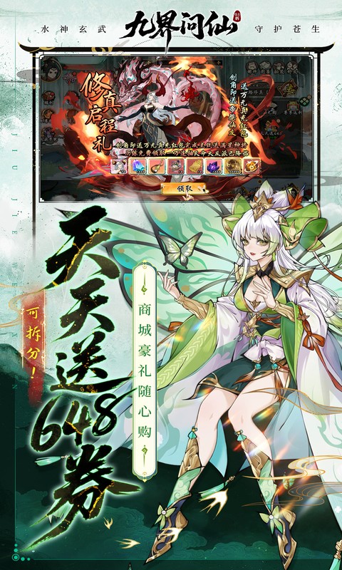九界问仙（0.1折送万元真充）(图3)