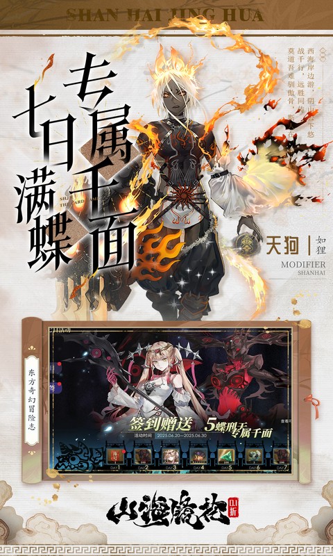 山海镜花（0.1折白心永动版）(图5)