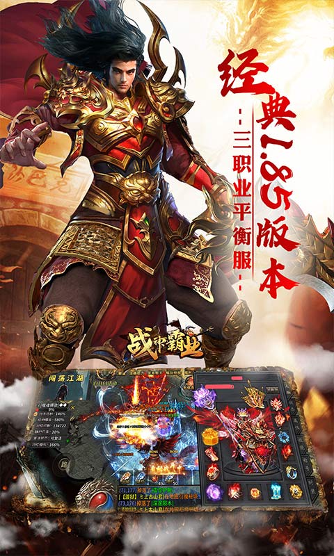战神霸业（代币送充三职业）变态游戏(图5)