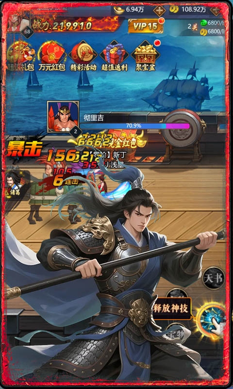 三国将无双（0.1折升级领红包）变态游戏(图5)