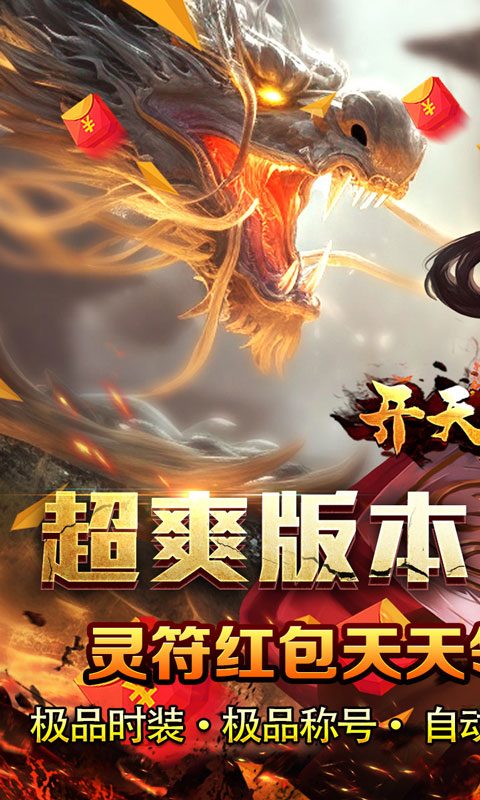 开天霸兵（悬赏豪礼送充值）变态游戏(图1)