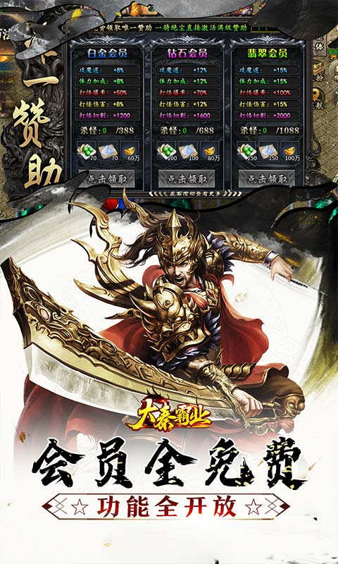 大秦霸业（曦战超神器福利版）变态游戏(图5)