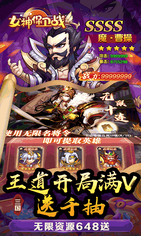 女神保卫战（群英集结0.05折）变态游戏(图4)