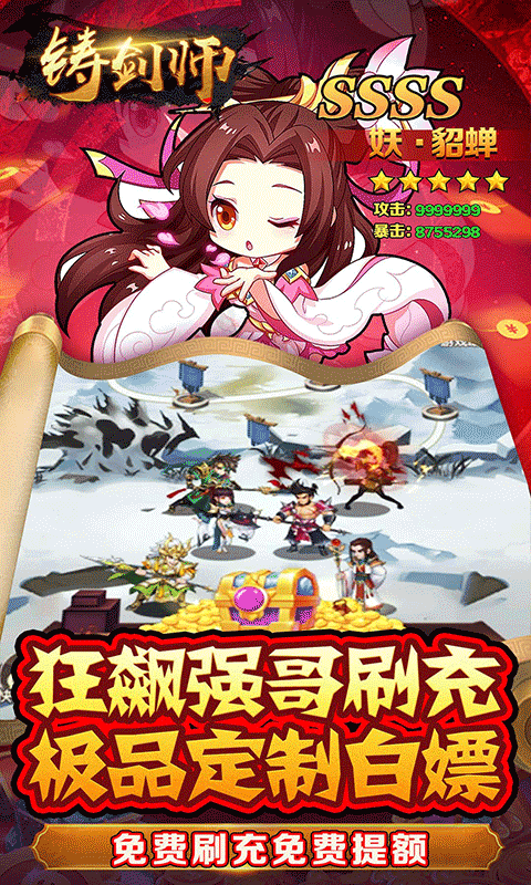 铸剑师（三英战吕布0.05折）变态游戏(图5)