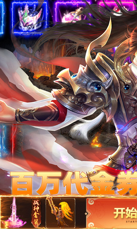 王者战神（开局百万代金券）变态游戏(图1)