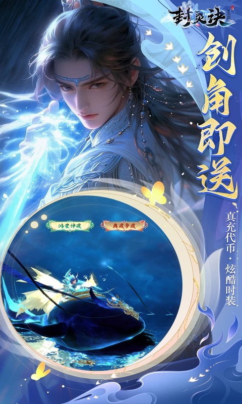 封灵诀（0.05十倍返利免单版）(图3)