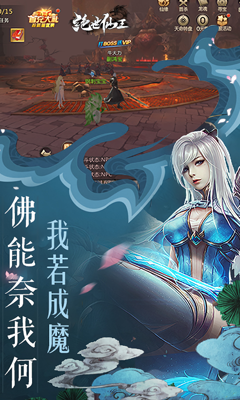 绝世仙王（极速发育版）(图5)