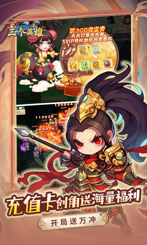 三个英雄（0.1折）(图3)