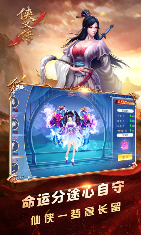 侠义传（0.1折御剑飞仙）(图1)