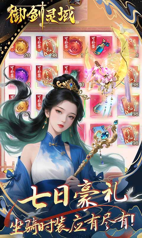 御剑灵域（0.1折仙帝重生）变态游戏(图3)