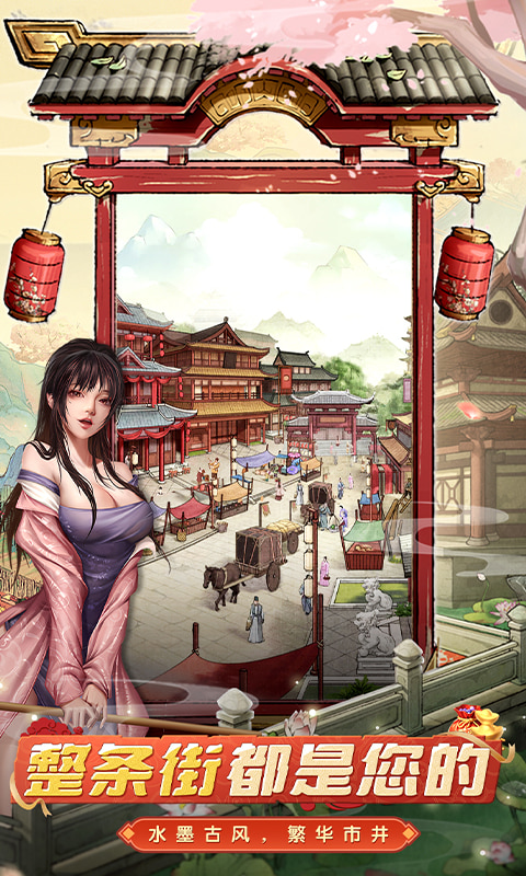 大当家之路（0.1折红颜版）(图2)