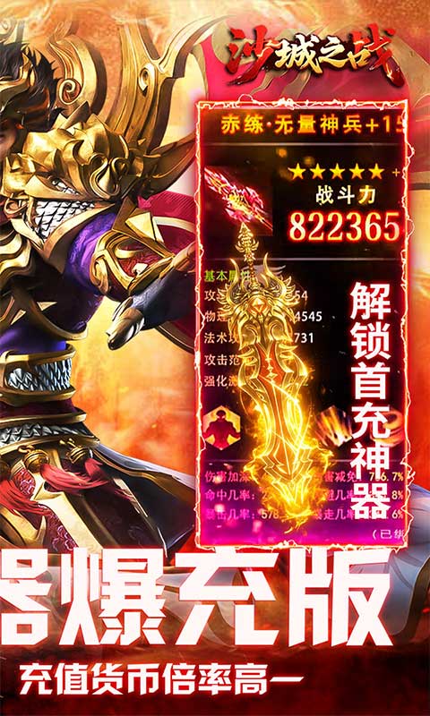 沙城之战（诛天神器爆充版）(图2)