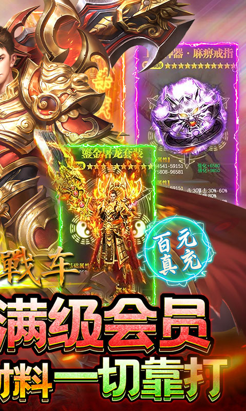 无双战车（极乐火龙超爆版）(图2)
