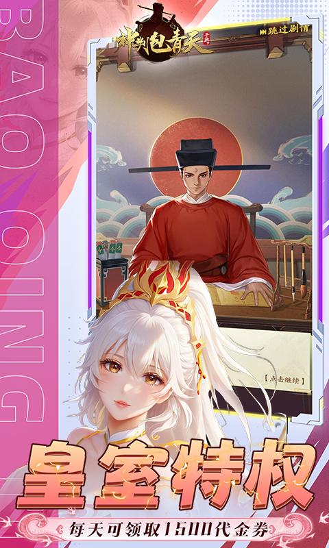 神判包青天（0.1折版）(图3)