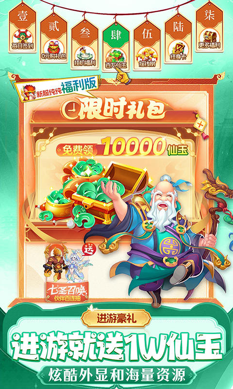 仙灵物语（0.1折回合免费版）变态游戏(图3)