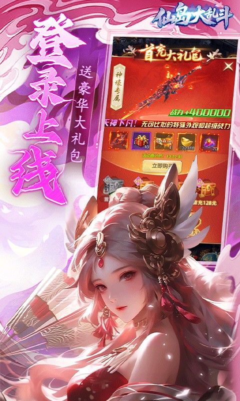 仙岛大乱斗（0.1折送万元充值红包）(图2)