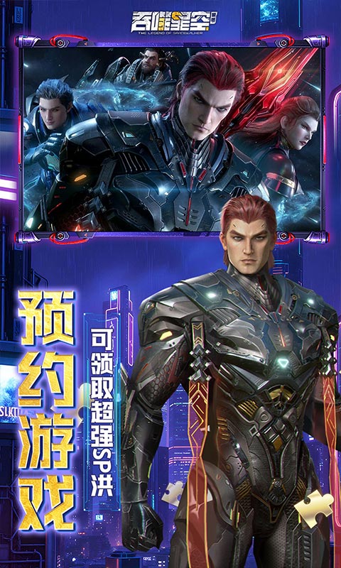吞噬星空：黎明（0.05折送满星雷神）(图3)