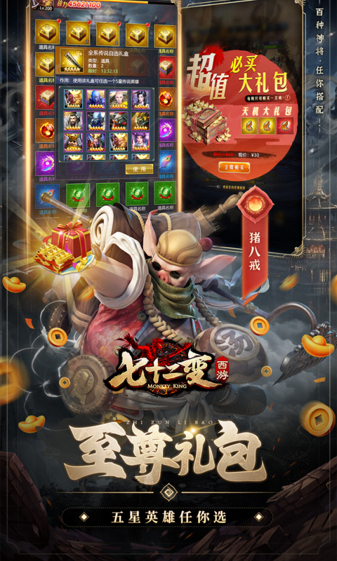 西游七十二变（0.1折逆天千回）(图4)
