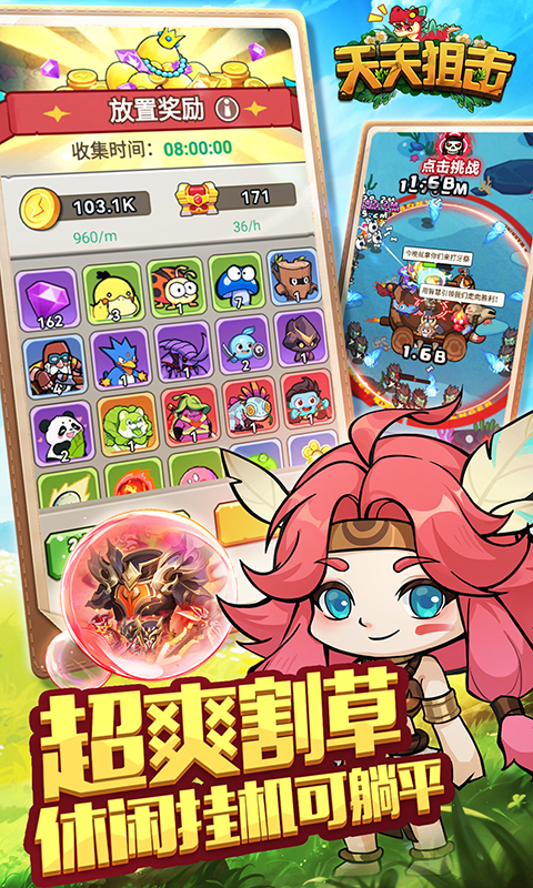 天天狙击（0.05折疯狂小鸡买断版）(图1)