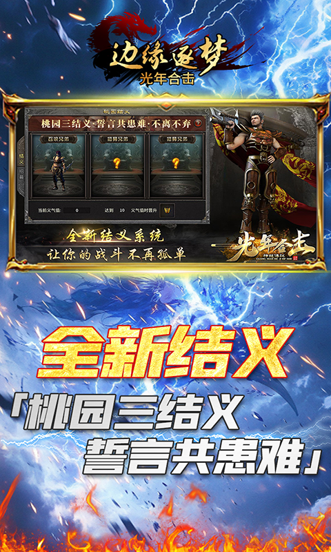 边缘逐梦（光年合击）变态游戏(图3)
