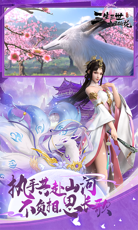 新三生三世十里桃花（0.1折缘定三生）(图5)