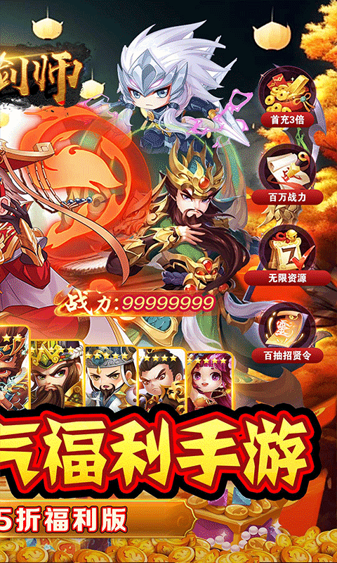 铸剑师（三英战吕布0.05折）变态游戏(图2)